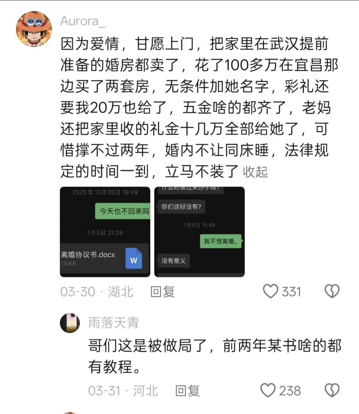 第一次见识倒贴100多万做上门女婿，结果什么都没得到，还被洗房了。