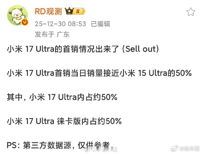 小米17Ultra销量的暴跌应该在雷军的意料之中吧既然要涨价，就要承受涨价的后