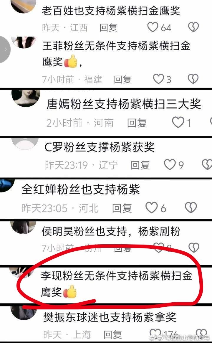 紫粉发来的，李现粉丝来看稀奇，还做了图