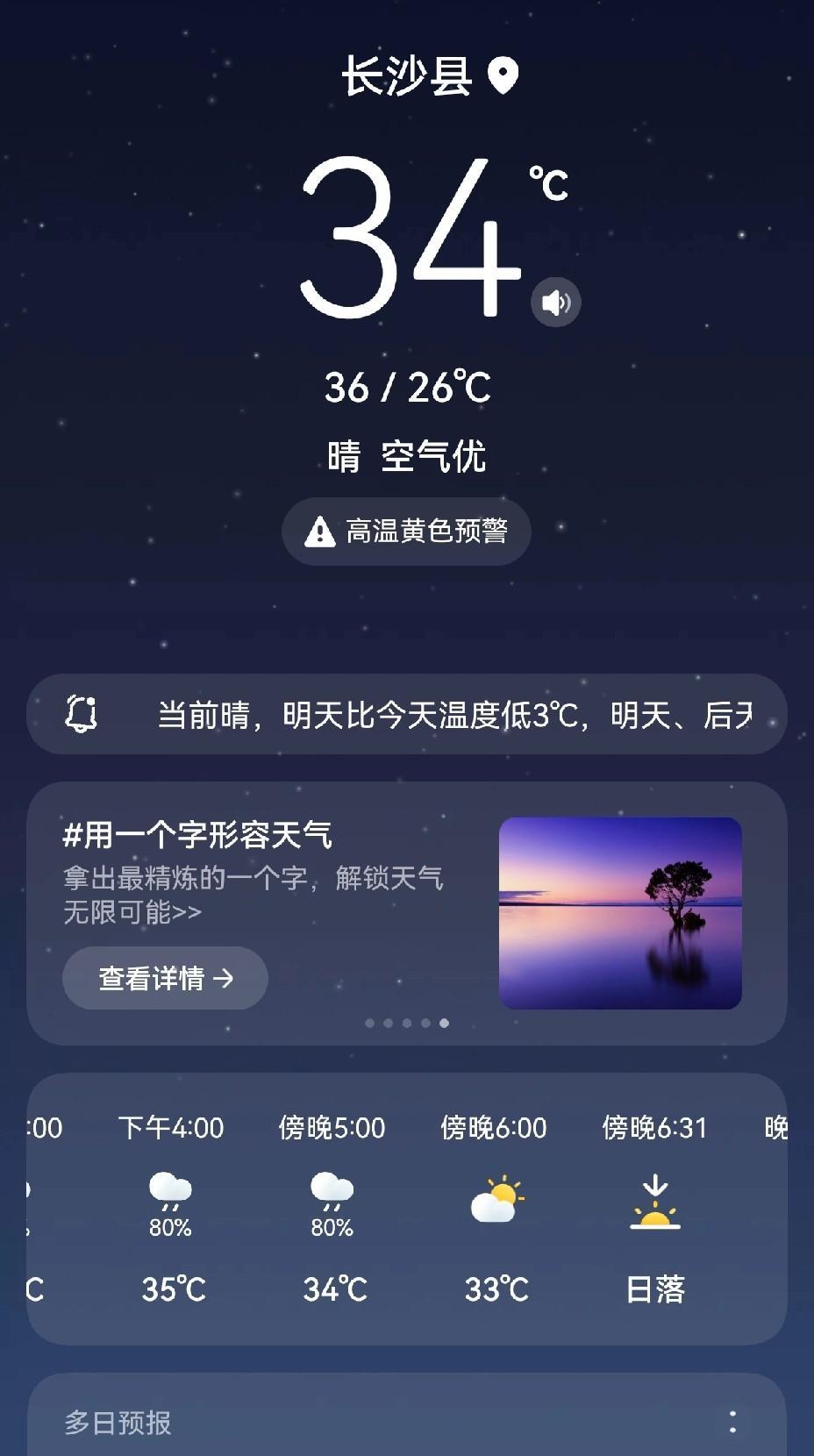 下午还没下班，就接到班主任老师打来的电话，说是孩子下午上体育课，可能天气太热有点