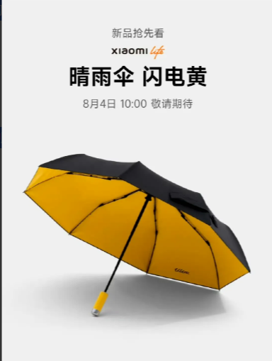 小米8月4日将会新上一款适配Su7ultra的雨伞。价格是169，这贵吗？颜