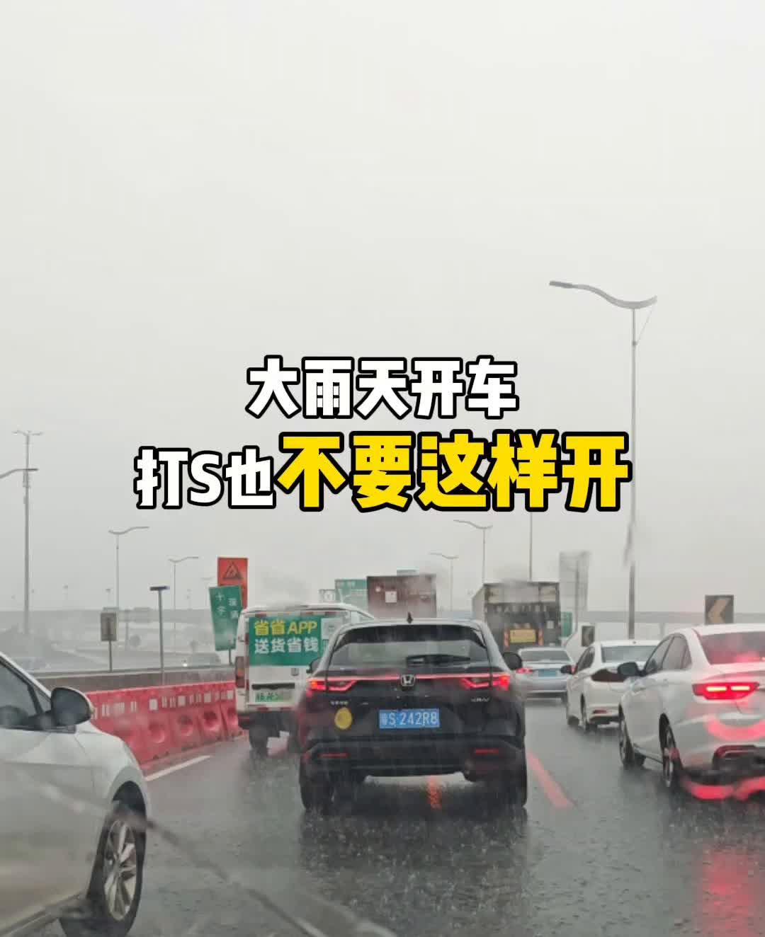 大雨天开车打死也不要这样开，视线模糊容易发生危险。今天斯合给你们分享4点雨天开车