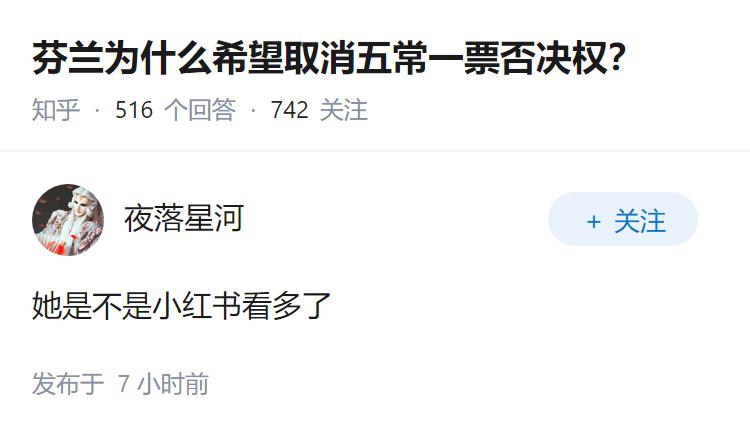芬兰为什么希望取消五常一票否决权？