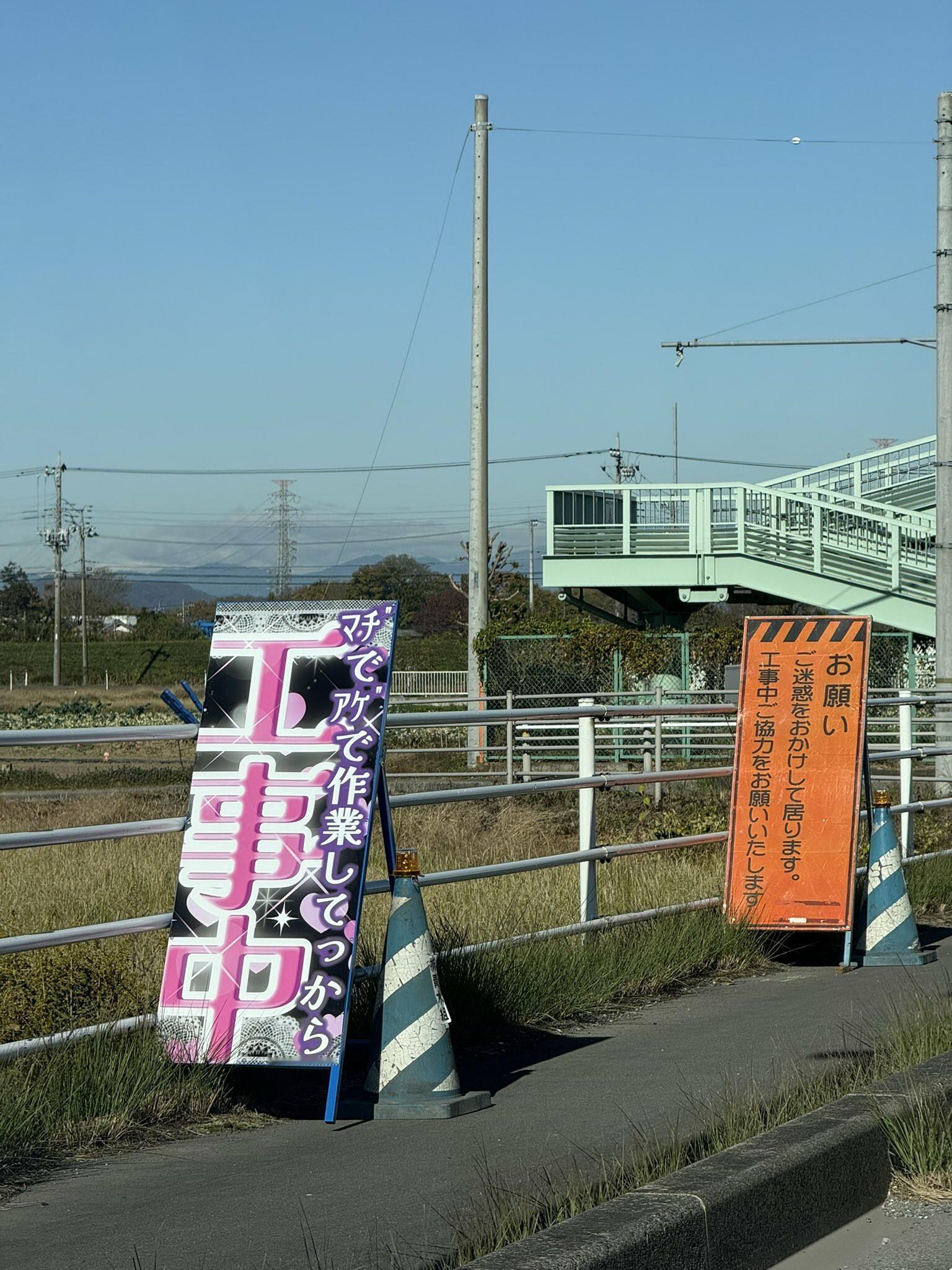 工地上的辣妹风告示牌