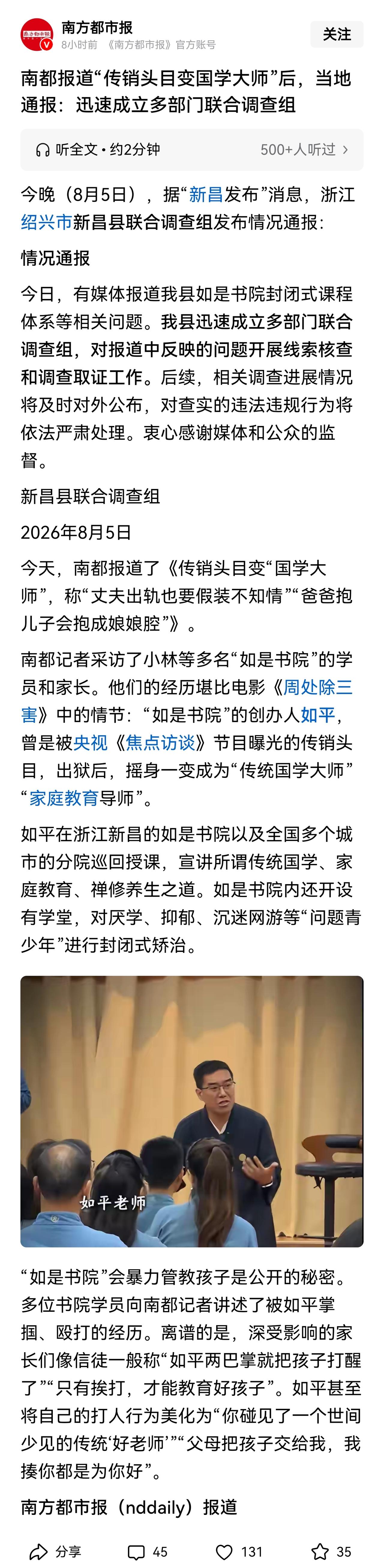 “传销头目”为何能变“国学大师”？是因为有这样的土壤，有很多追捧他的家长。他宣讲