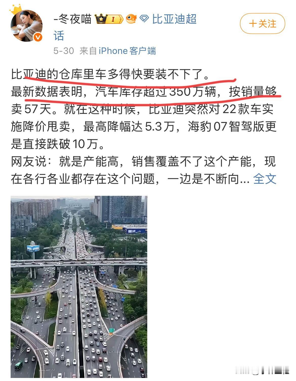 博主：“比亚迪仓库里的车多得快要装不下了！最新数据表明，比亚迪汽车库存超过350