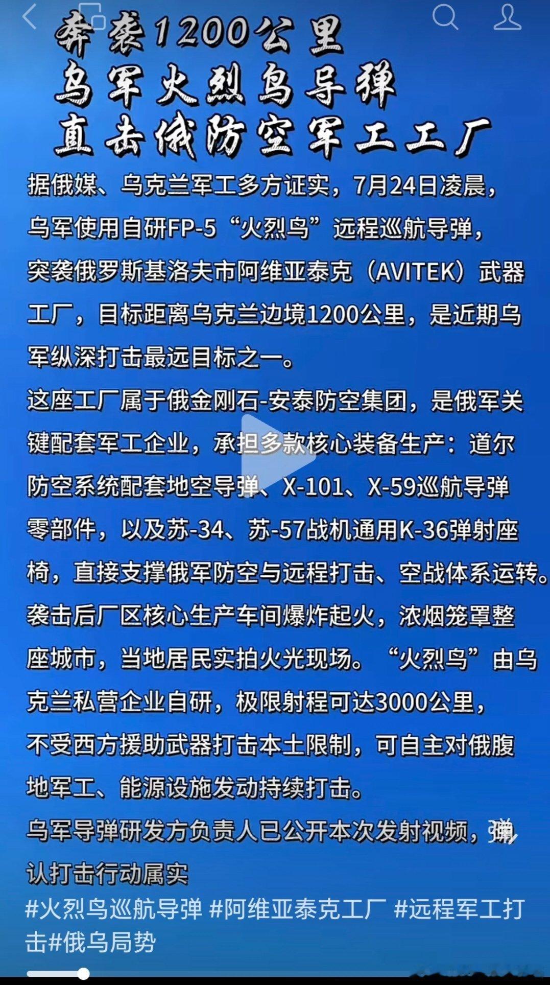 乌俄战争日报第1612天7月23日夜至24日晨，乌对俄多个城市野莓电商平台物流中