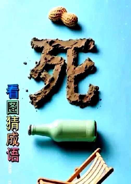 一张图把娃带歪，家长急疯9月23日晚上8点14分，抖音博主“小眼肥猫”发了张