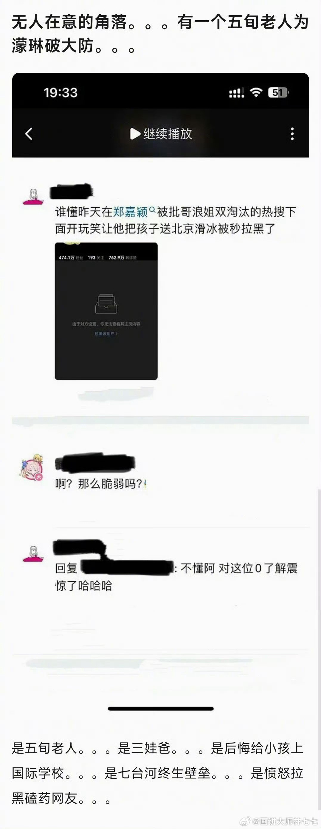 郑嘉颖破防了网友要不要放过六旬老人呢