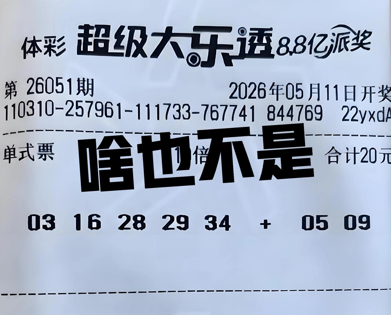 啥也不是，看样子新规则下，倍投票的日子真的不好过了！看看这些10倍票，最后中一个