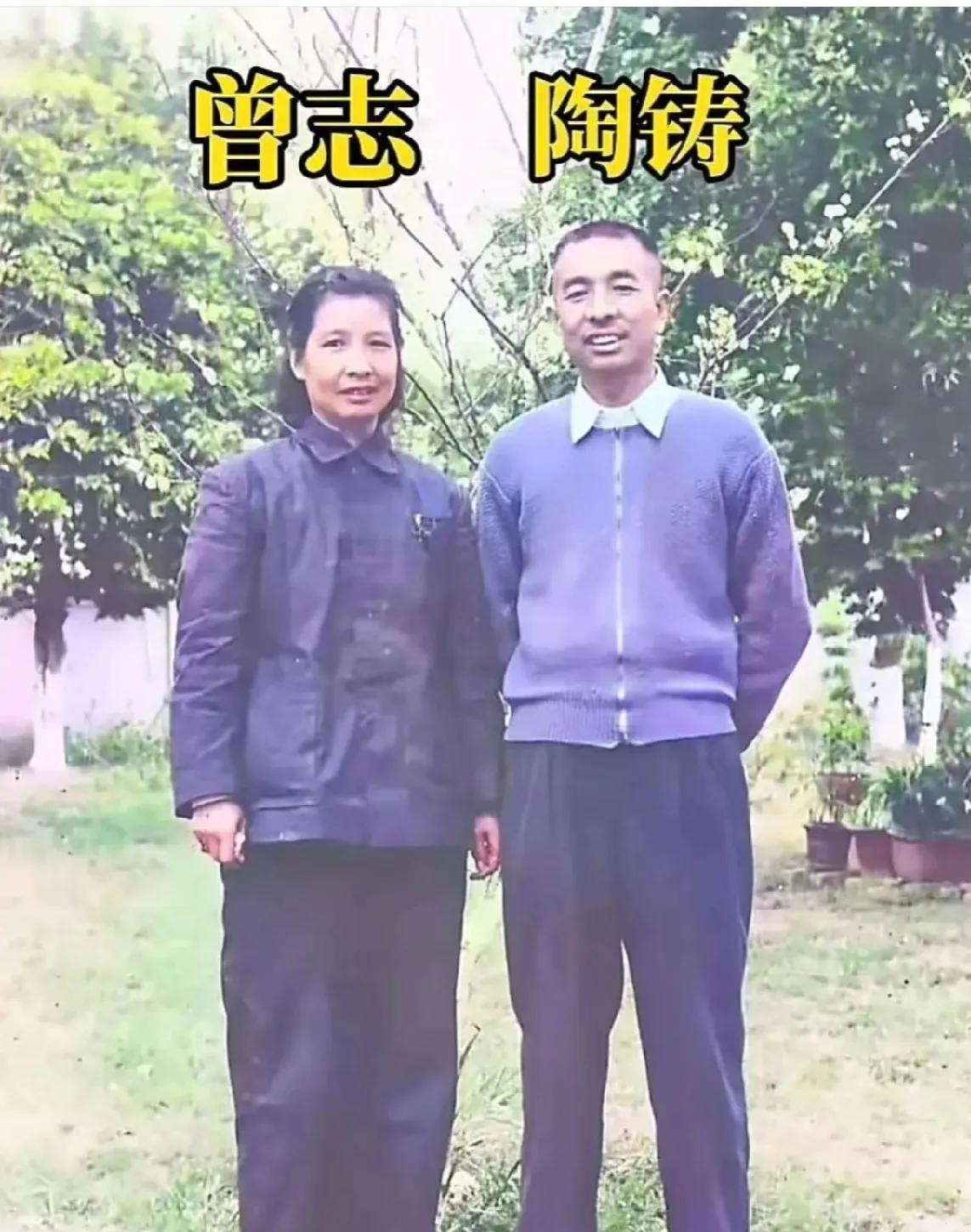 一张陶铸与曾志的珍贵合影。照片中，曾志齐耳短发，身着深色衣裤，端庄自然；陶铸则穿