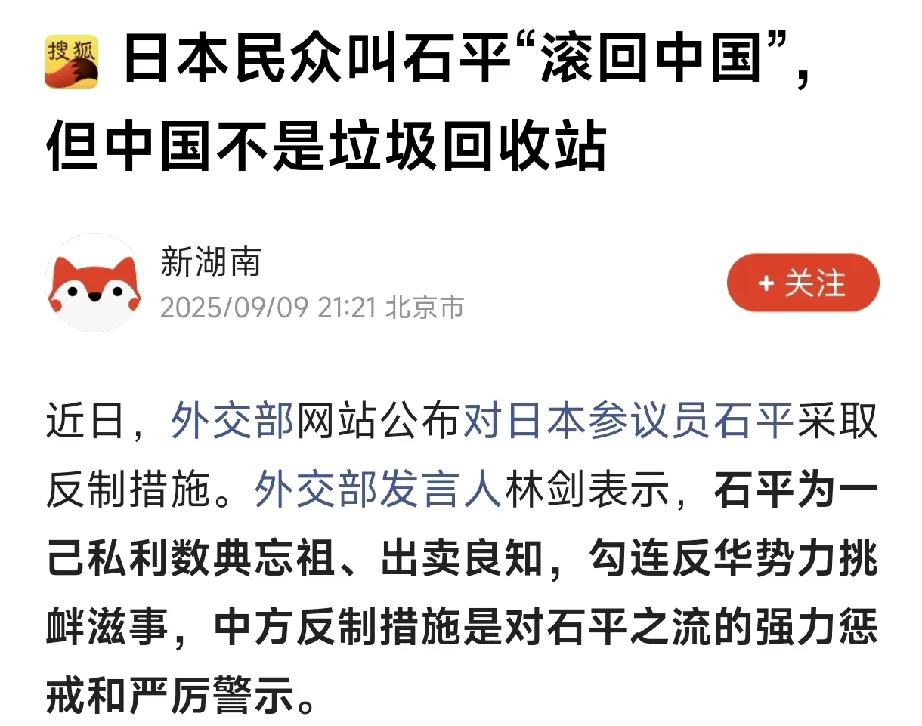 石平这次彻底“里外不是人”了，在国人眼里是“叛徒”和“汉奸”，在日本民众眼里是“