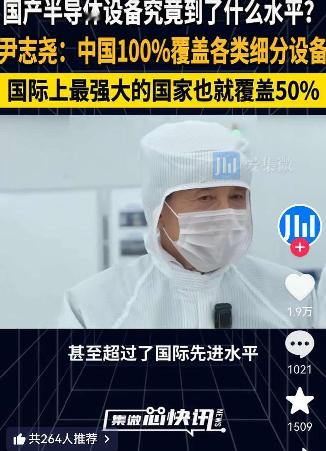 尹志尧这次回应很直接！面对“中国半导体设备离世界先进水平还很远”的说法，他明确表