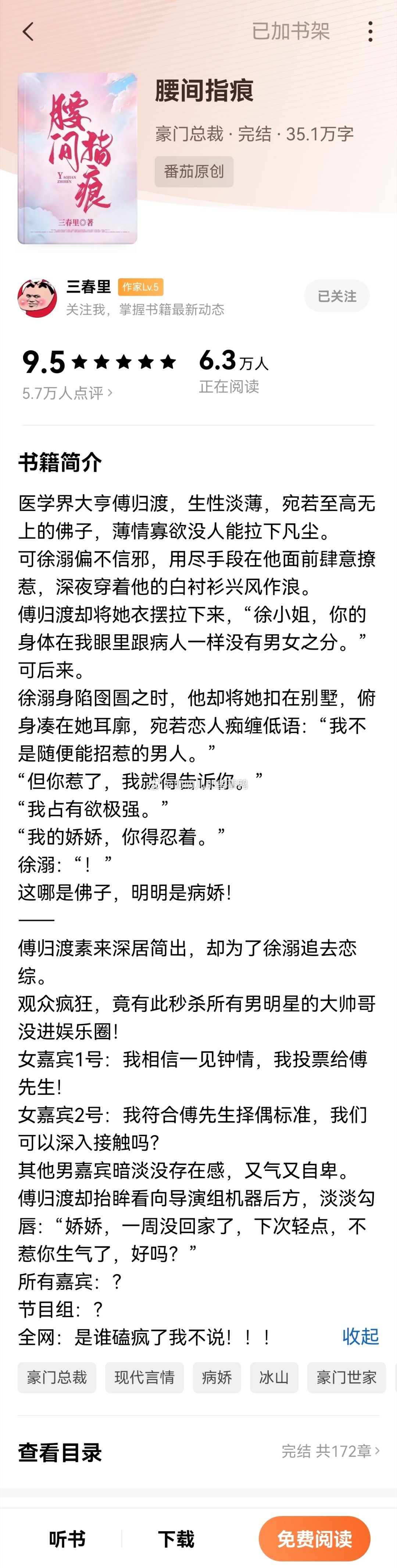 这本小说也很好看→《腰间指痕》，医学界大亨傅归渡，生性淡