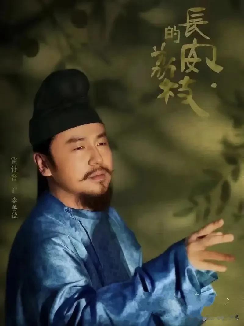 《长安的荔枝》中，长安小吏李善德，在上司刘薯令的算计下，被迫接下了人人避之不及的