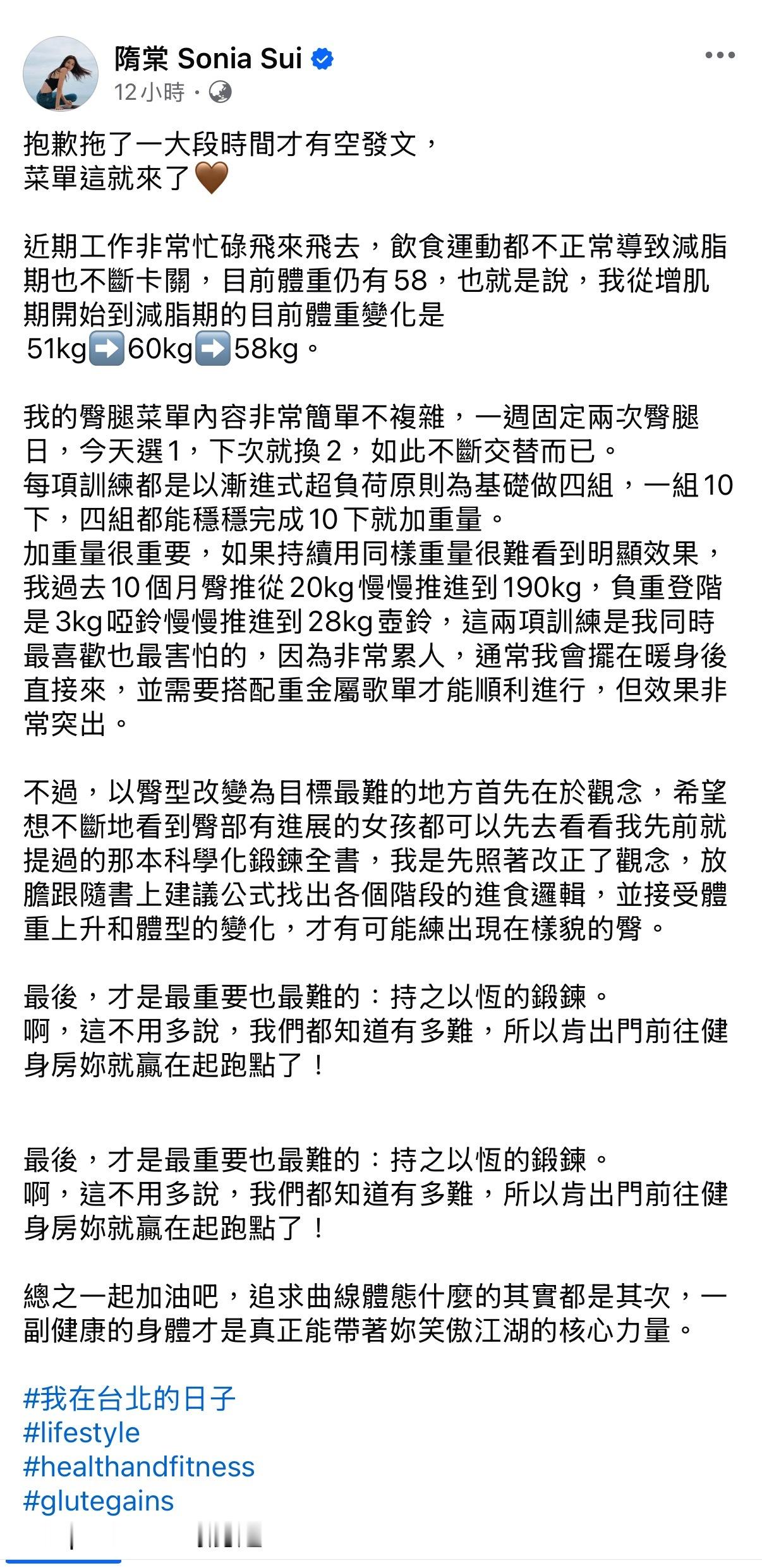 隋棠秀翘臀🍑也分享了翘臀训练🏋️