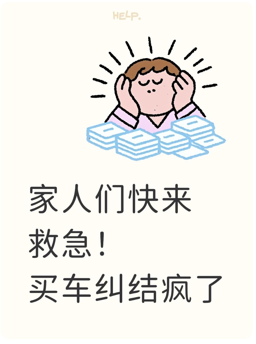 家人们快来救急！买车纠结疯了老公最近打算换一台SUV，挑来选去，岚图FREE+