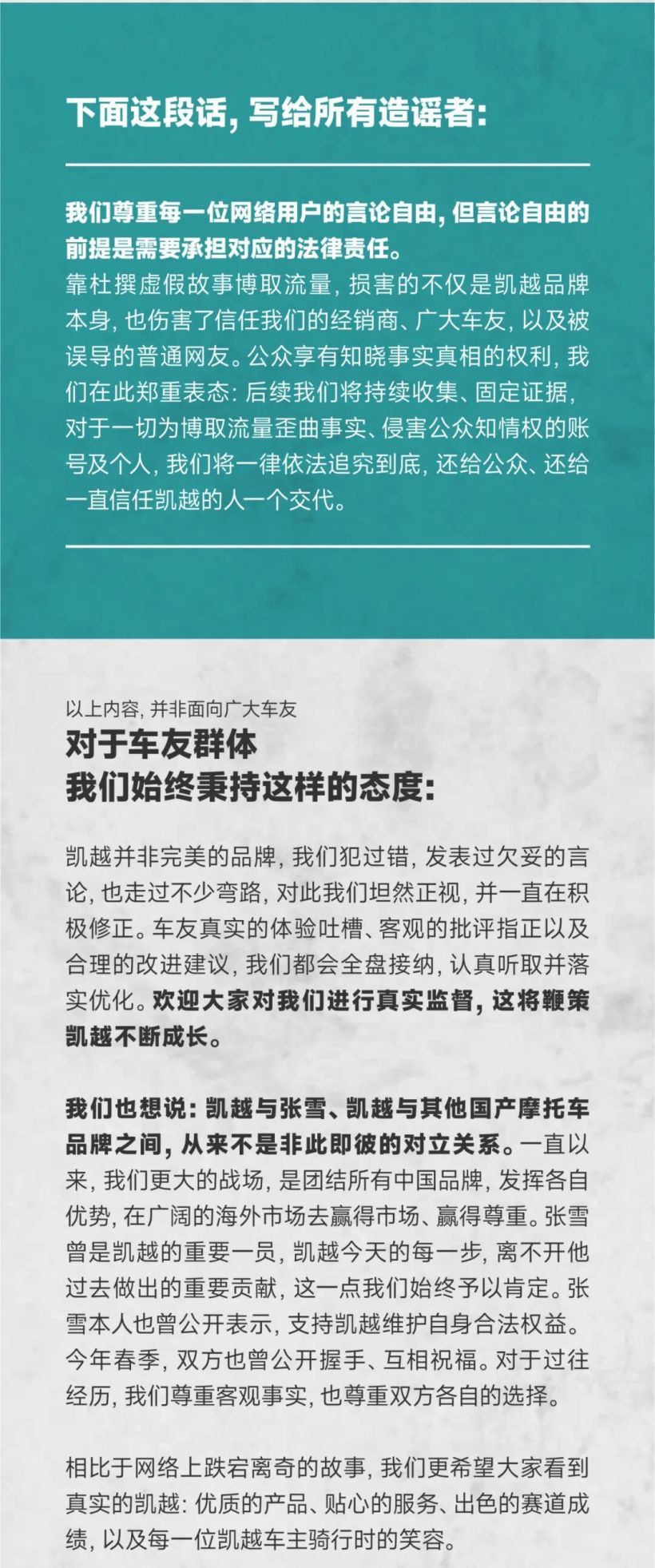 【凯越机车回应经销商跑路等传闻】凯越机车称与张雪并非对立关系9月30日消
