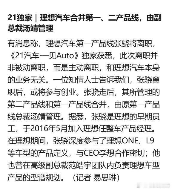 骁哥这是年终奖都不要了，专心创业去了！所以啊，我一贯的看法是，理想产品线的人背负