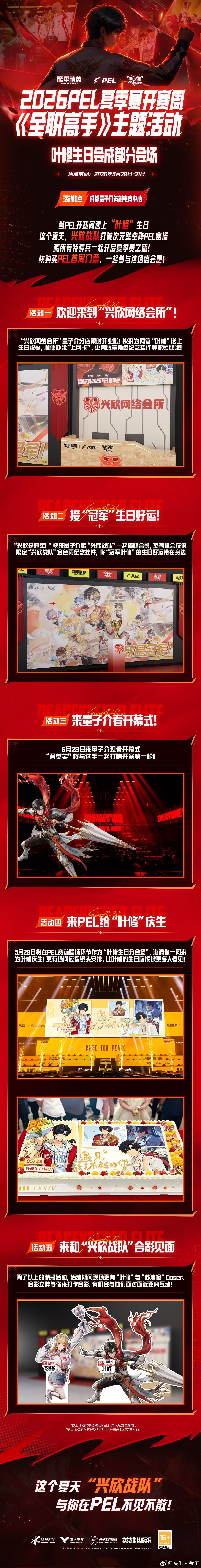 当PEL开赛遇上叶修PEL夏日正燃时wok！PEL联动《全职高手》君莫笑为PE