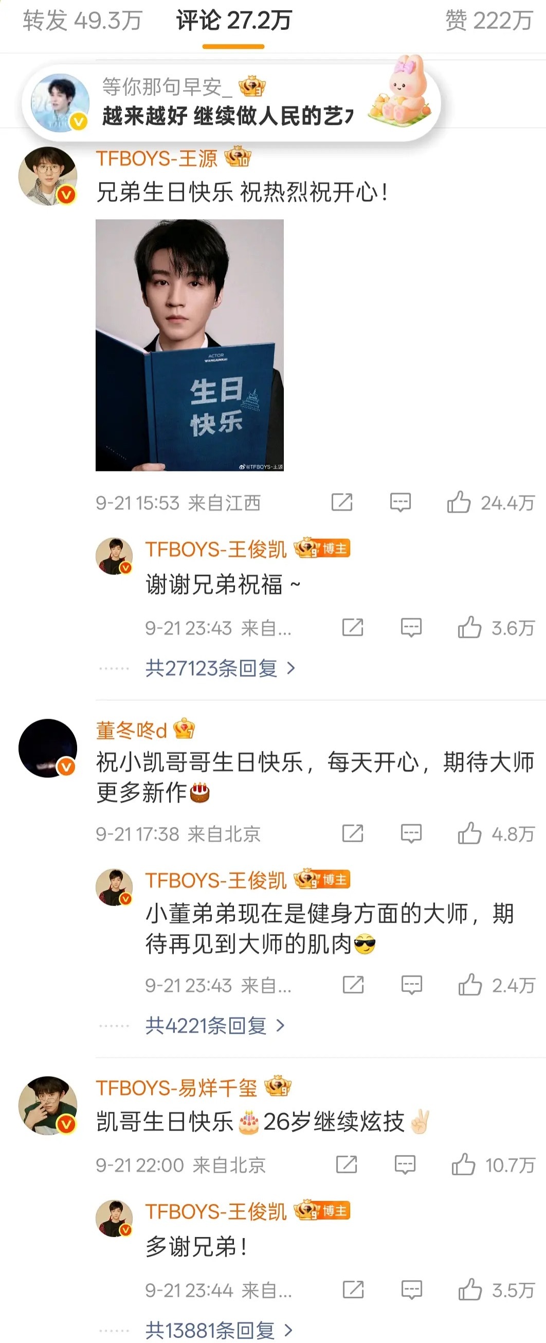 TFboys是不是要合体了？二字、四字都给三字送生日祝福了。复制粘贴的兄弟对比一