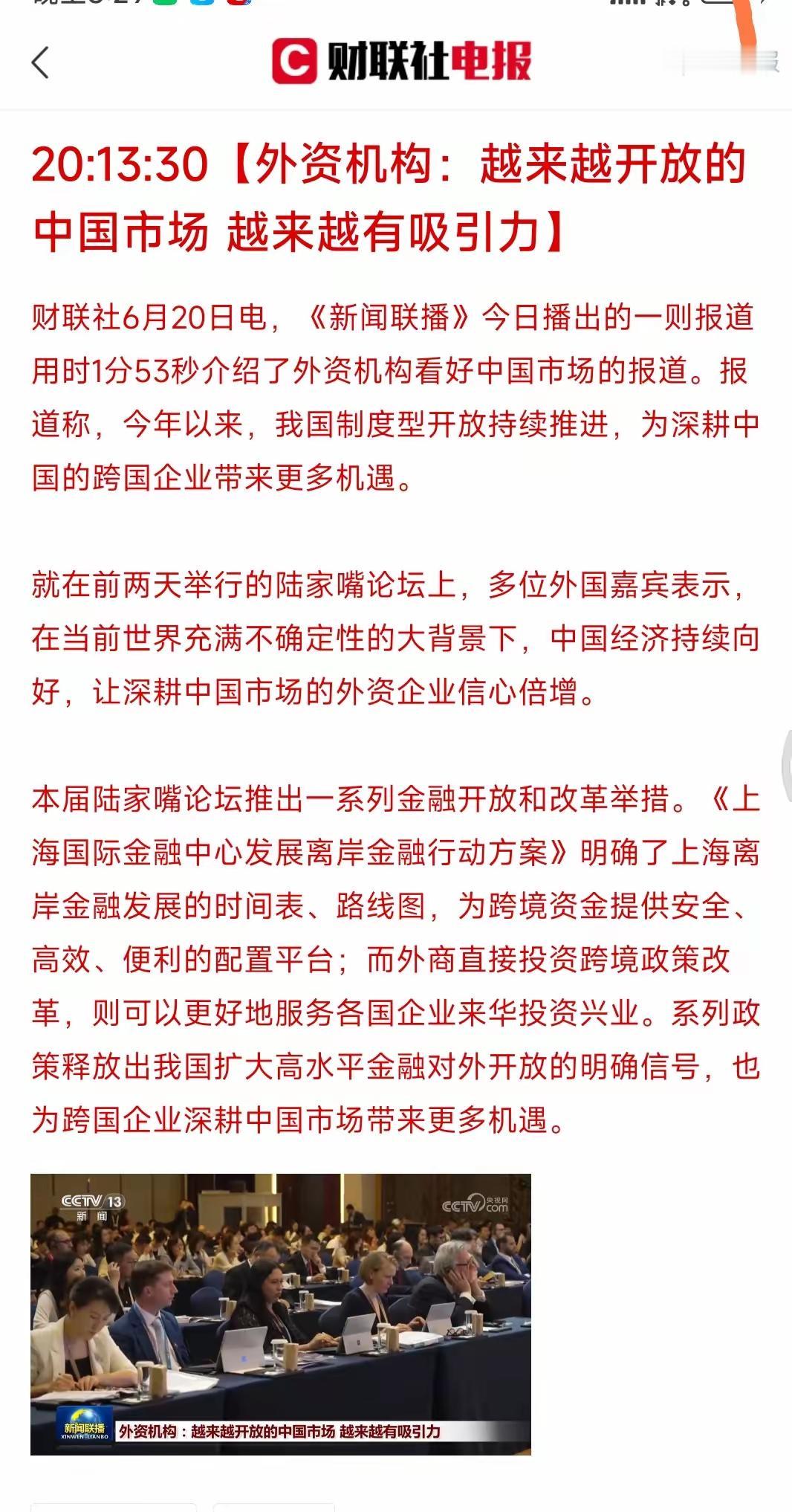 随着中国金融资本市场不断的开放，外资加速看好中国，大量的资本进入中国资本市场进行