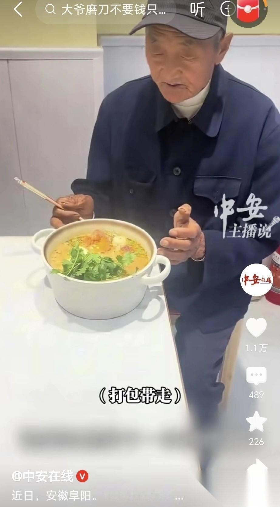 “活该老板发财！”安徽阜阳，一90岁爷爷走进饭馆，他不愿白吃人家一餐饭，硬是用随