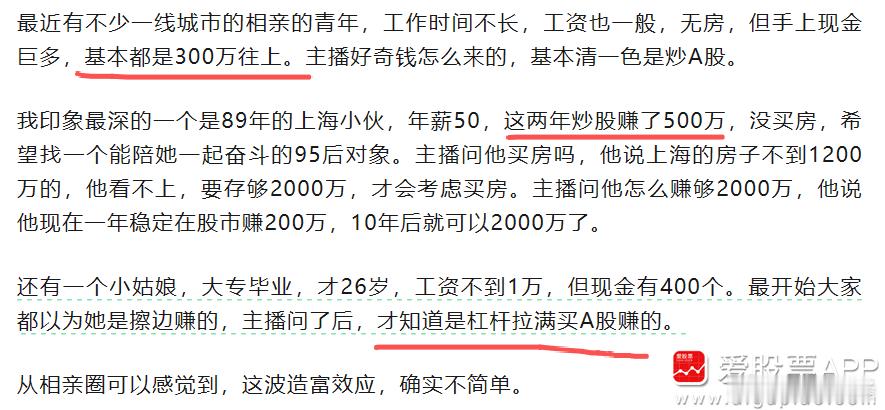 看到一篇文章，说这一波科技牛让很多小登原地暴富！有个姑娘26岁，工资不到1万，股