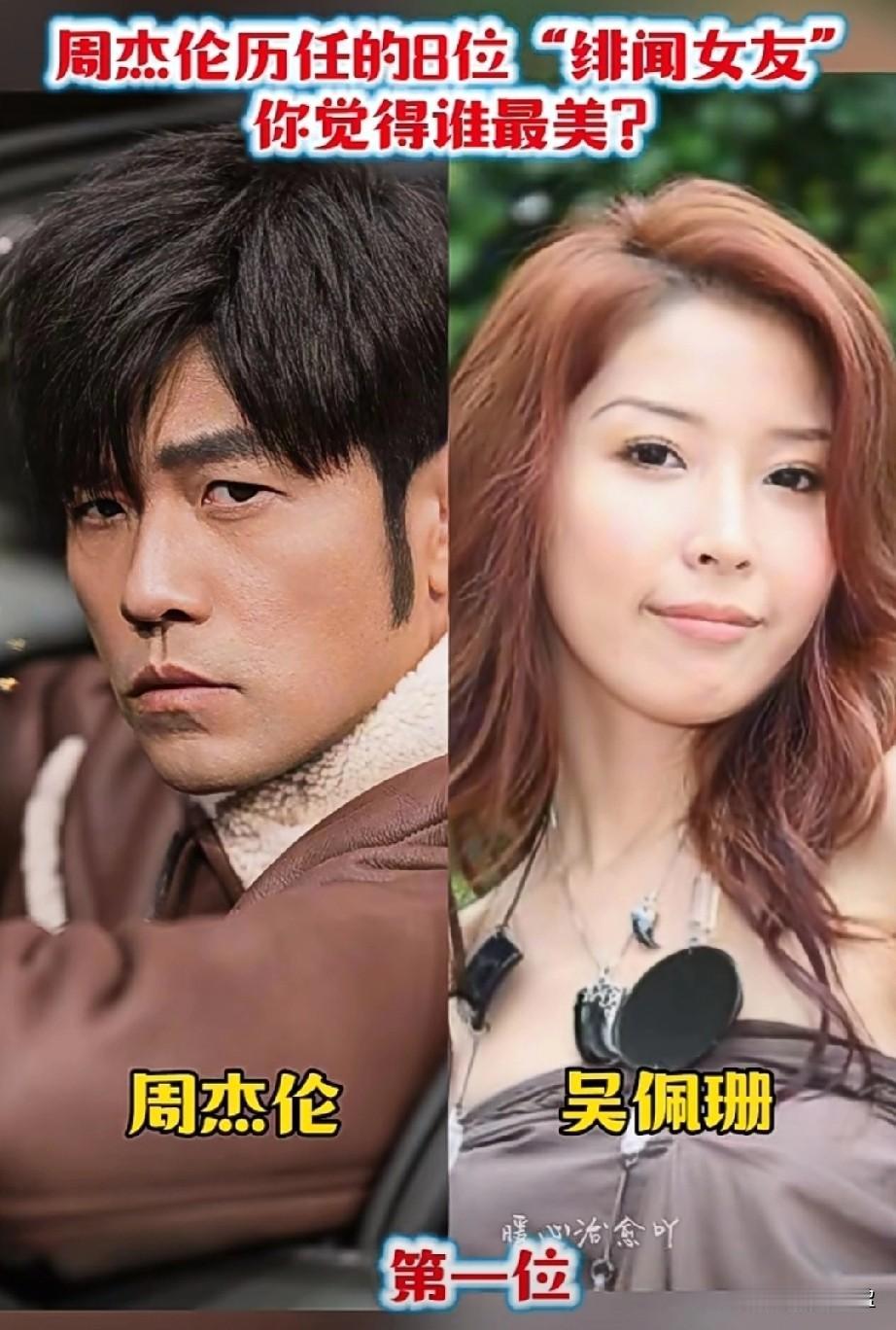 周杰伦历任的8位“绯闻女友”！你觉得谁最美？谁最般配？