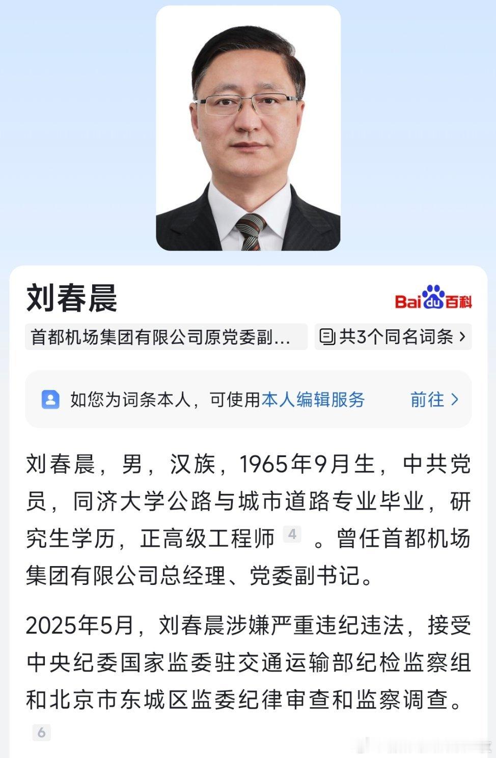 据中央纪委国家监委驻交通运输部纪检监察组、北京市纪委监委5月27日消息：首都机场
