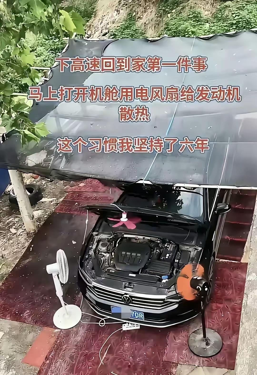 看来还是不够爱惜车，都不舍得给它吹空调​​​