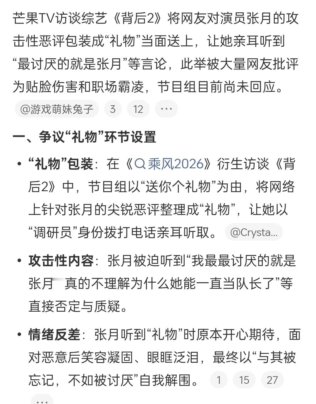 芒果把恶评当礼物送给张月这么神[笑着哭]​​​