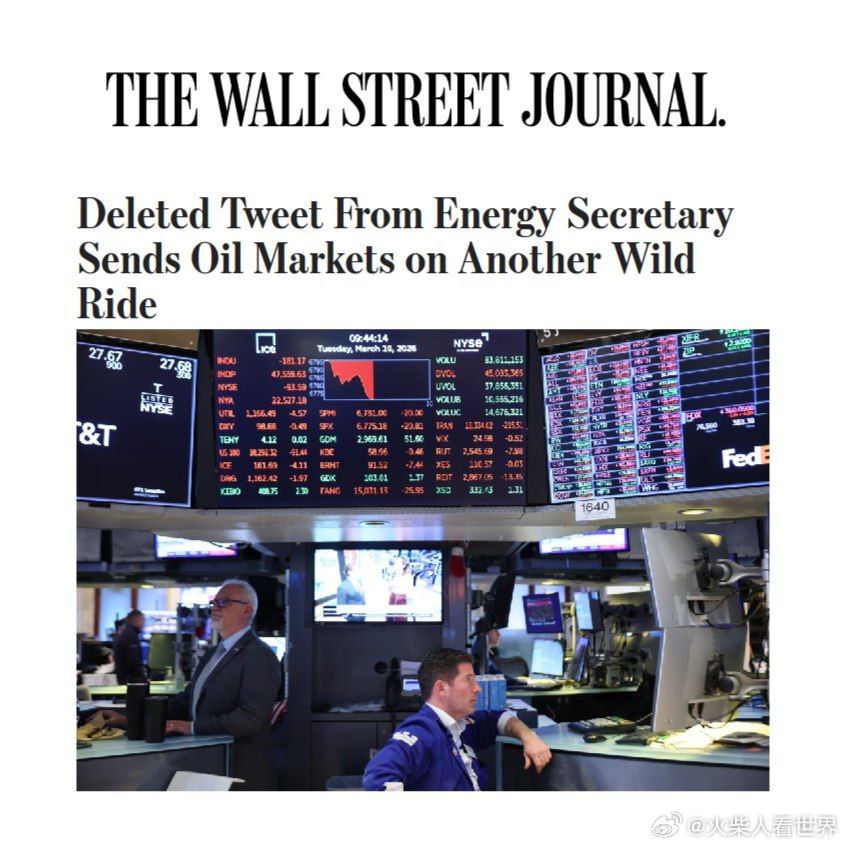 《华尔街日报》：美国能源部长已删除的推文给石油市场带来新的震动🔹️昨日，美国