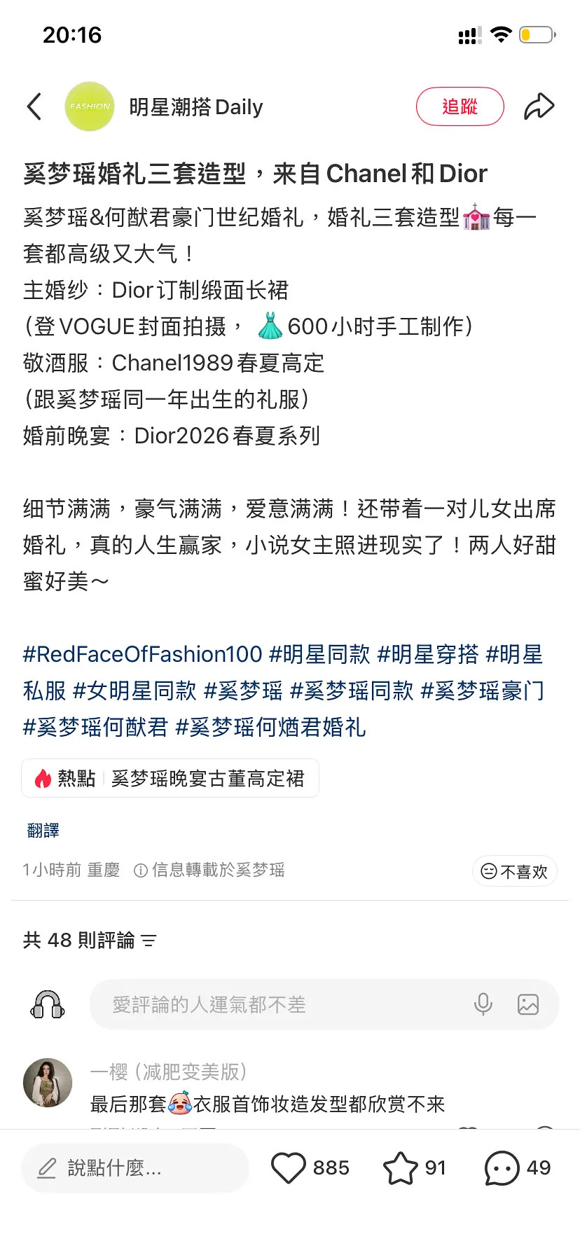 奚梦瑶婚礼衣服来头这么大，但是真不好看对于超模来说，这效果太一般了