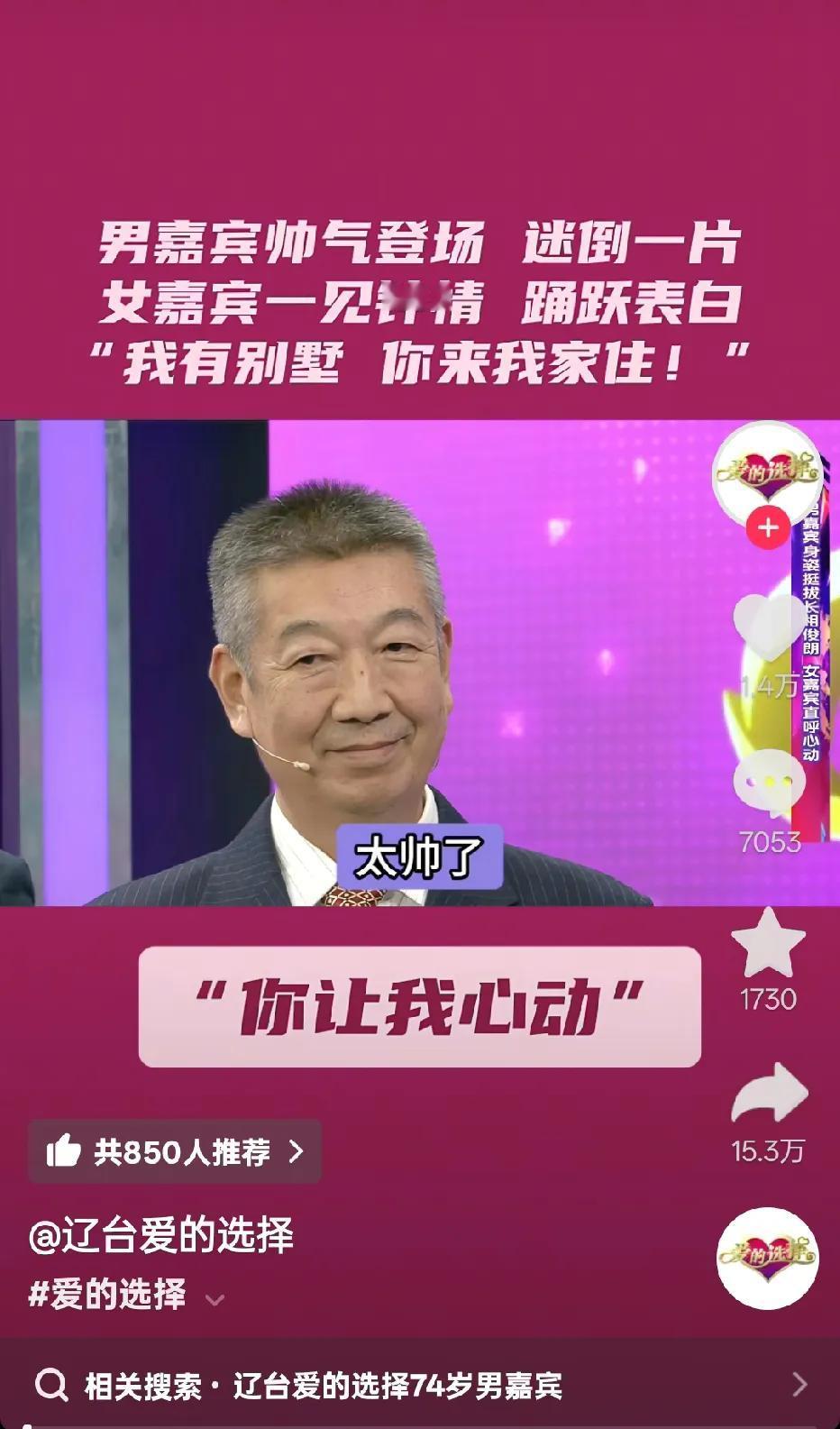 这个节目太有意思了！大爷一登台，这么多女嘉宾表白，好几个女嘉宾表示希望大爷上自己