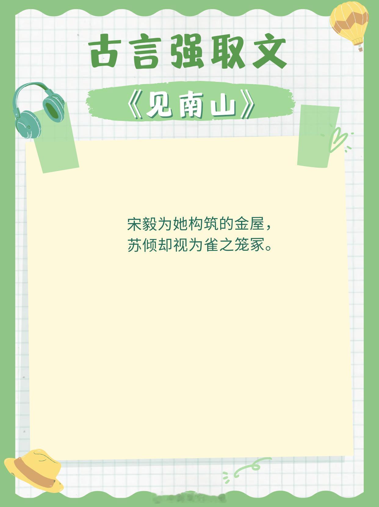 【古言强取文】拧巴的人需要强制的爱！1、《见南山》作者：卿隐2、《长公主病入膏肓