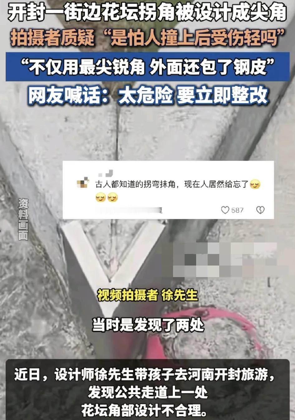河南开封一位家长带着孩子在当地旅游，看到路边雨花池旁边的拐角处设计及其不合理。不