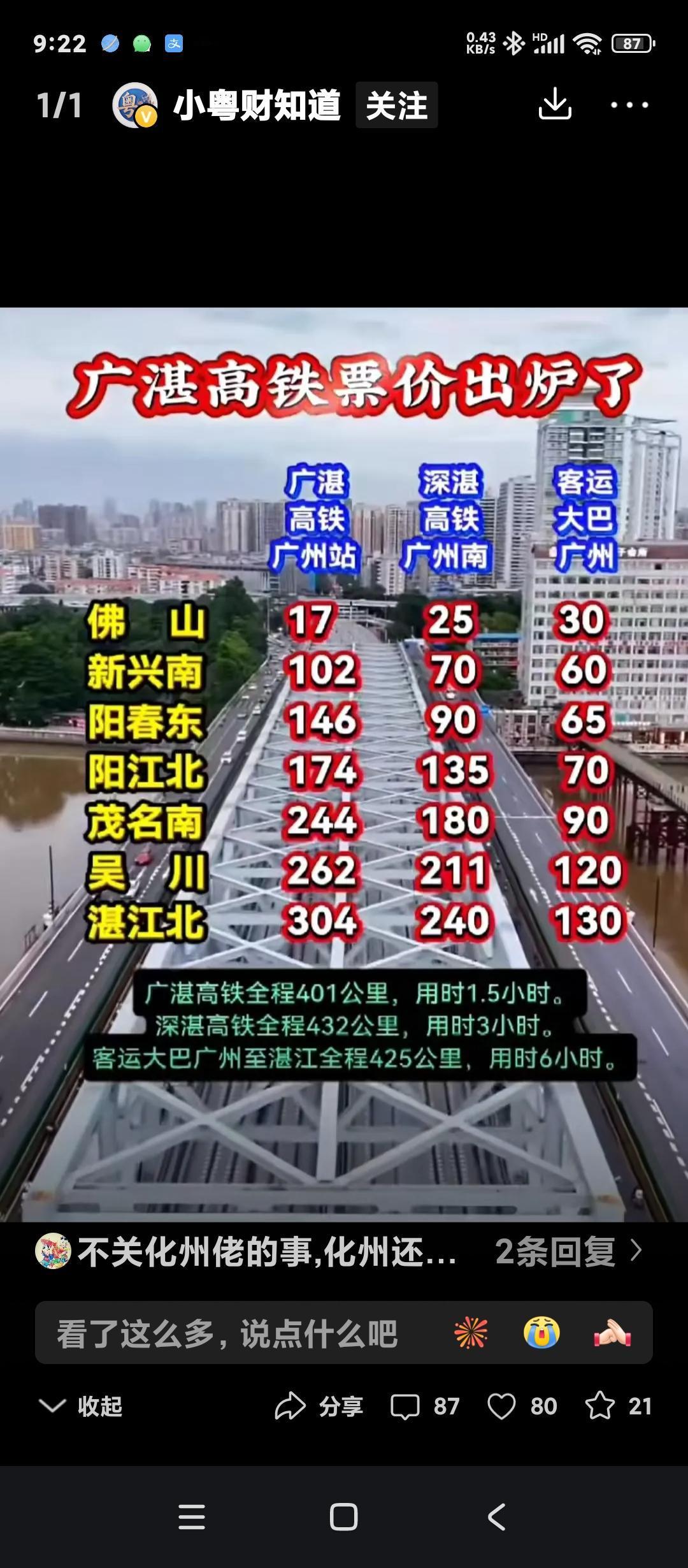 你们喜欢坐高铁，还是大巴出行呢？