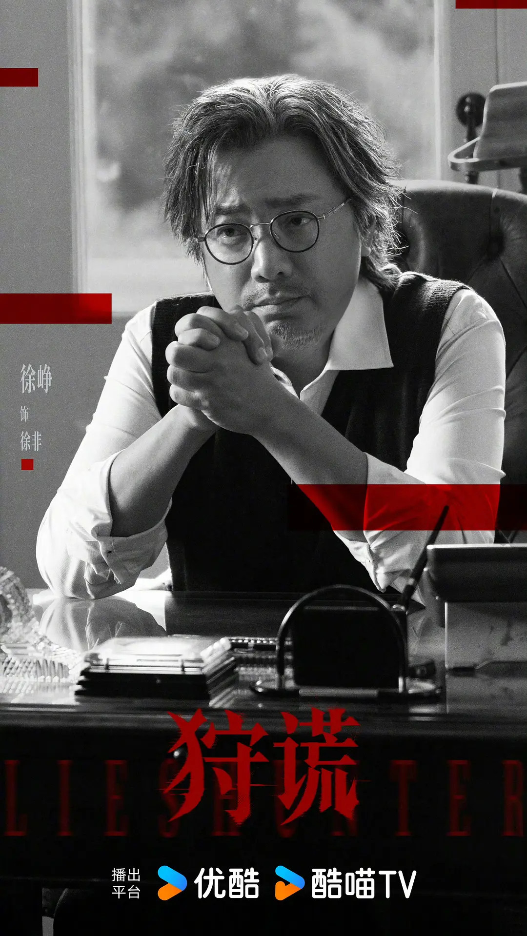 徐峥以后不打算拍电影了嘛，怎么去拍网剧给流量明星作配去了？好歹也是有票房号召力的