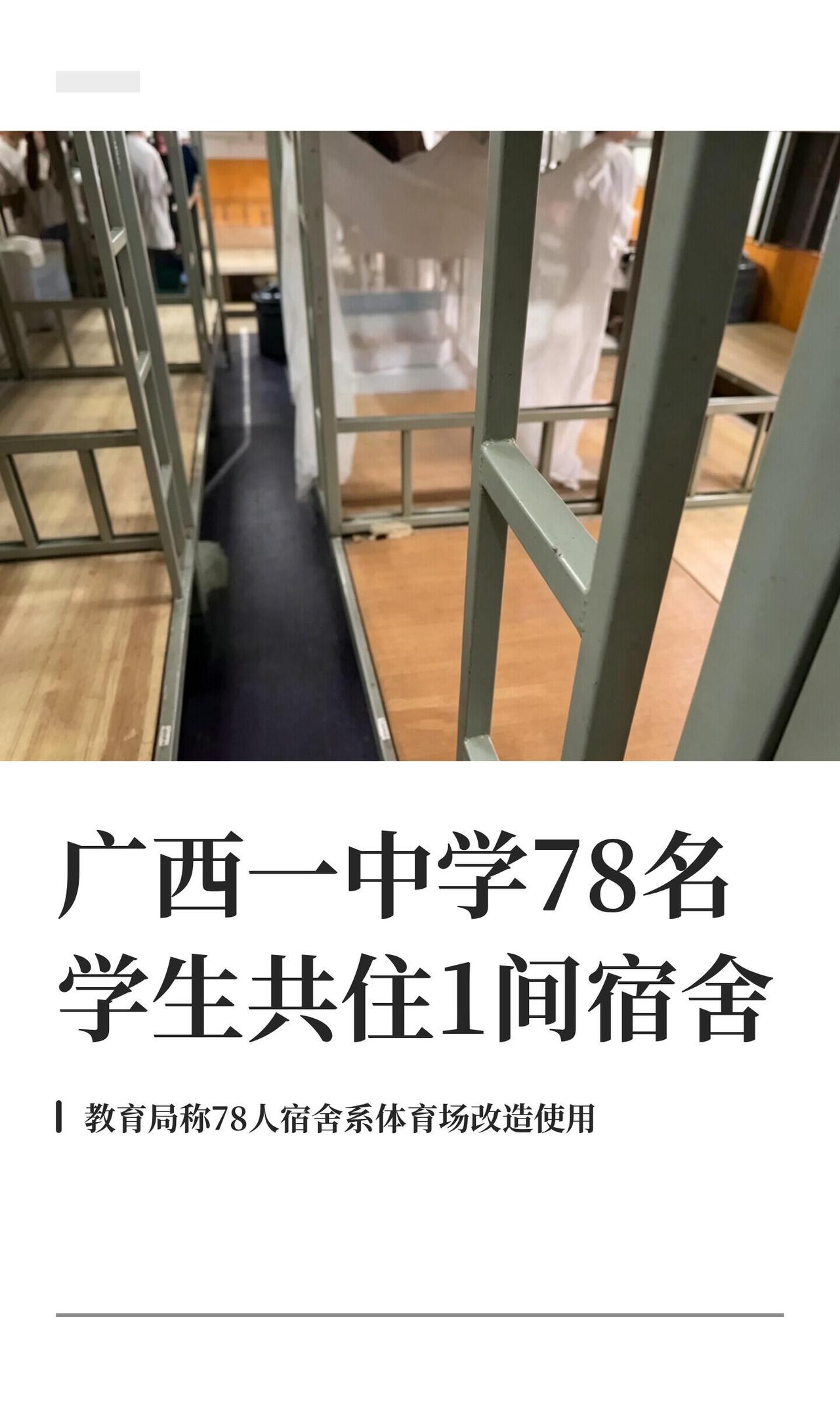 广西平乐县民族中学这事儿，8月31日被学生抖出来，看完挺窒息：78个姑娘塞一间屋