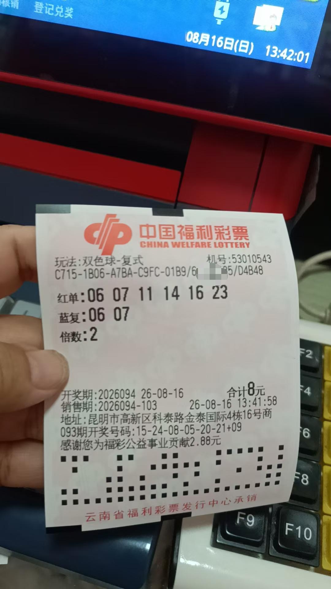8月16日双色球实票晒出好久没有尝到中奖的滋味了今晚能不能让我中一次啊