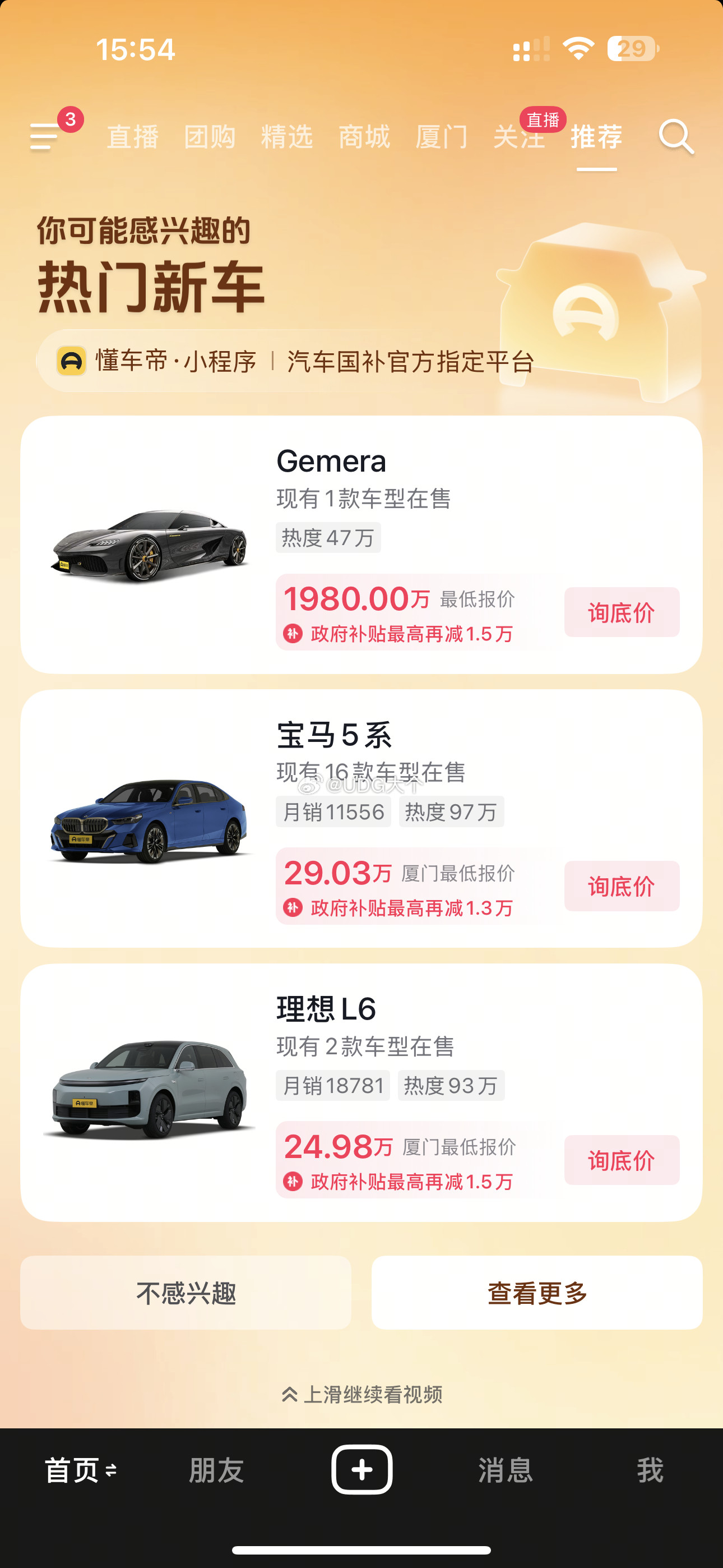 抖音也是分不清大小王什么车都敢给我推荐了[微笑]​​​
