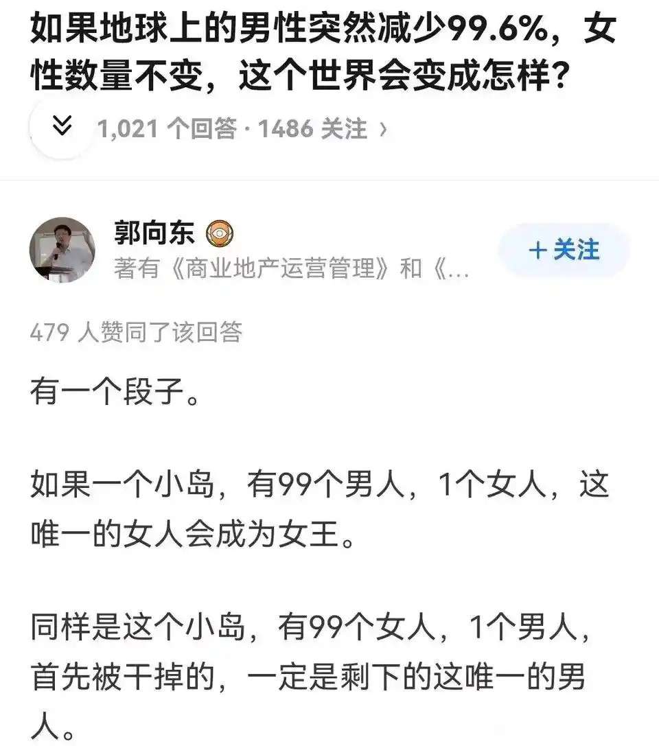 当男性骤减，女性主宰：性别数量剧变下的世界猜想​​​