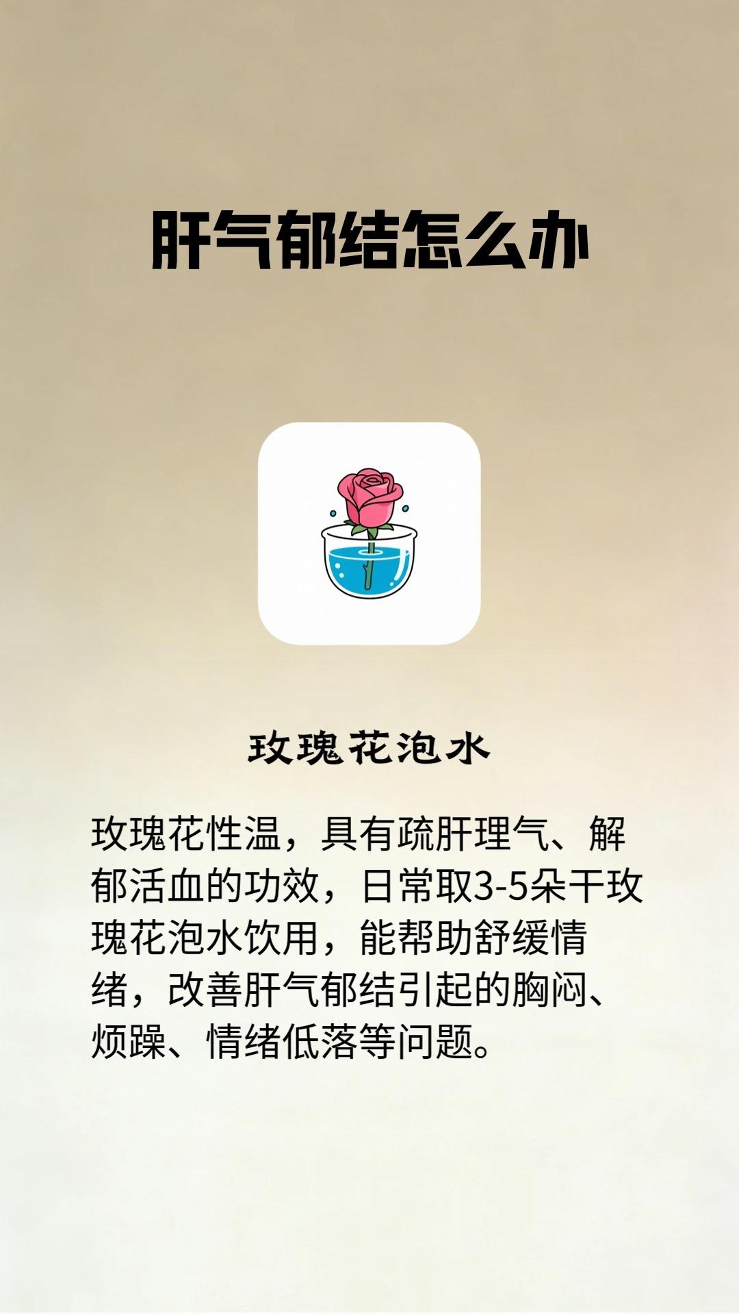 😮💨肝气郁结｜7招疏肝解郁✅