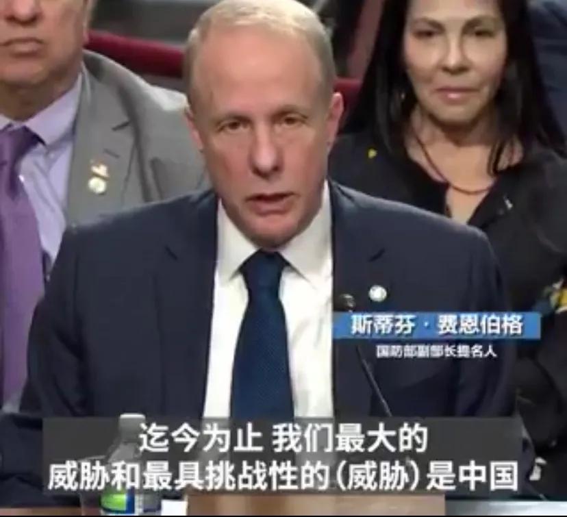 美国副国防部长人选在参议院确认听证会上说：中国“极其坚定”要超越美国美国总统