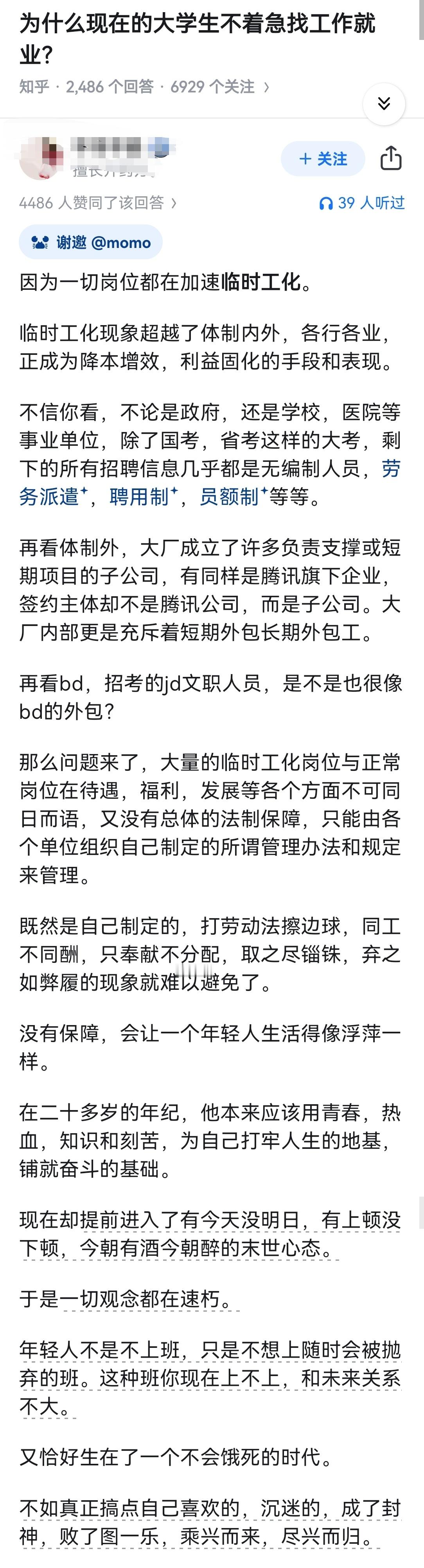 为什么现在的大学生不着急找工作就业？