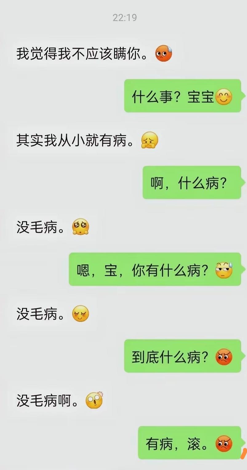 到底有没有病？