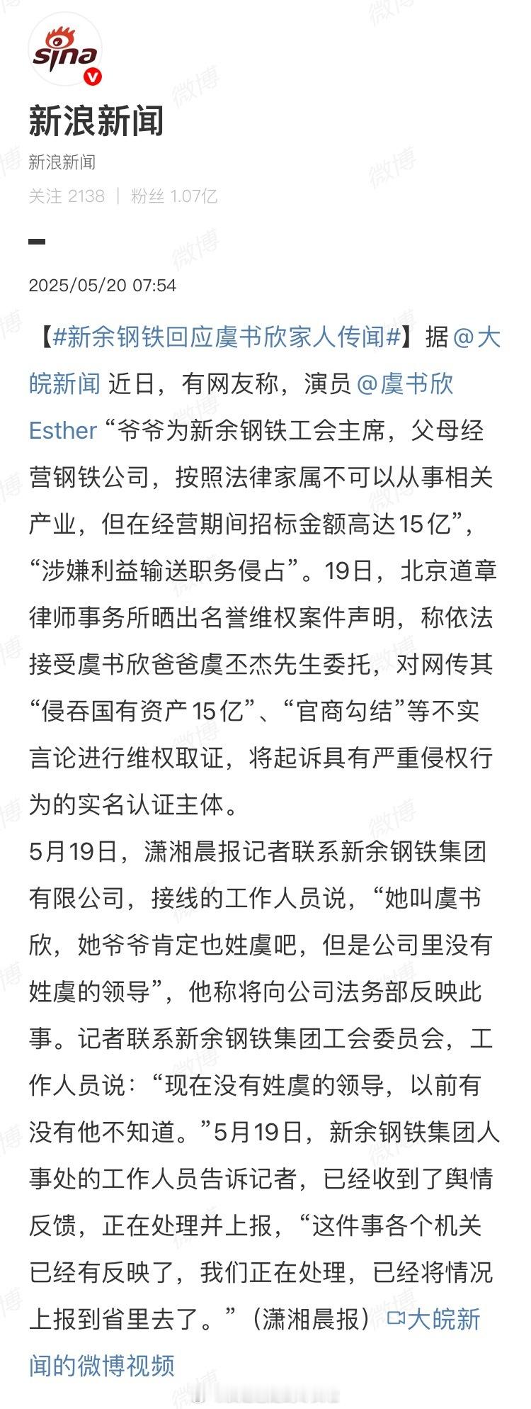 新余钢铁回应称已经收到了舆情反馈，这件事各个机关已经有反映了，正在处理并上报至省