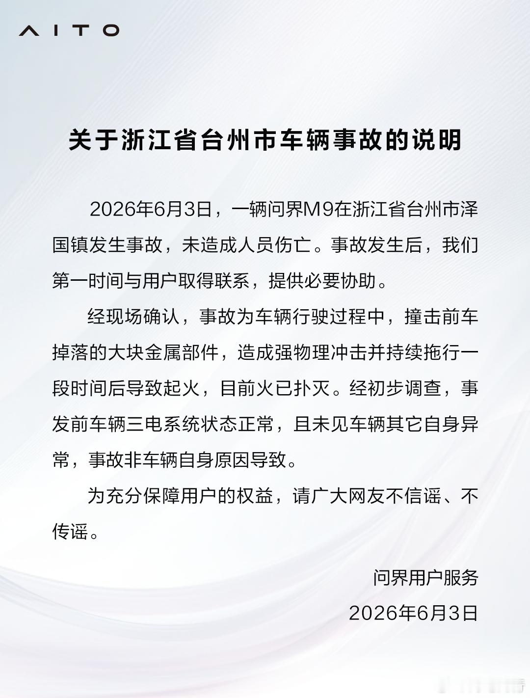 问界说明来了！！