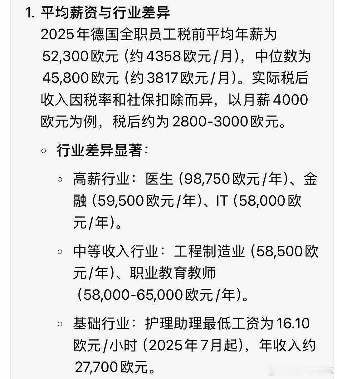 德国提议将退休年龄提高至73岁简单问了一下豆包，看德国的工资收入与生活成本好像和